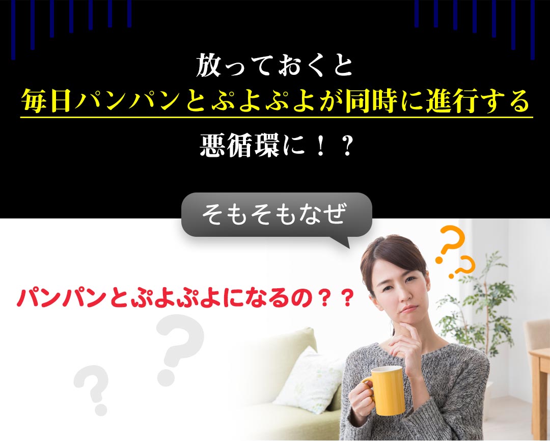 そもそもなぜ脚が太くなるの？？