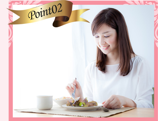 Point02食習慣を整える